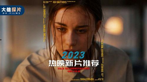 热播电影推荐最近,揭秘近期热门影视作品的创作历程